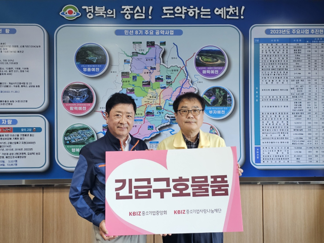 김종태(왼쪽) 대구경북중소기업협동조합이사장협의회 부회장이 이규삼 예천군 부군수에 긴급구호물품을 전달했다. 중기중앙회 경북본부 제공
