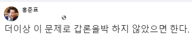 홍준표 대구시장 페이스북