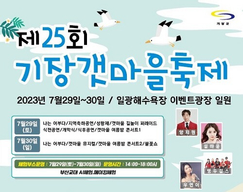 기장 갯마을 축제포스터.