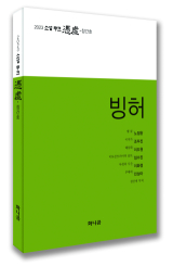 무크지 . 현진건기념사업회 제공