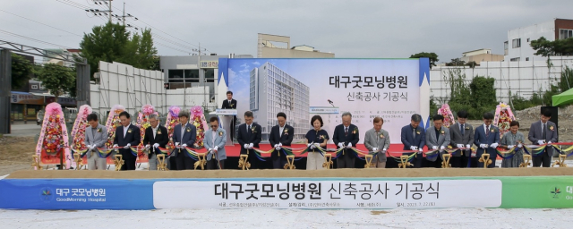 대구 굿모닝병원이 22일 신축 이전을 위한 착공식을 열었다. 굿모닝병원 제공