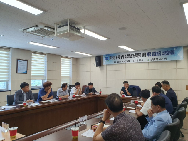 고령교육청 계약업체와 소통협의회.