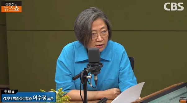 이수정 경기대 범죄심리학과 교수. CBS 라디오