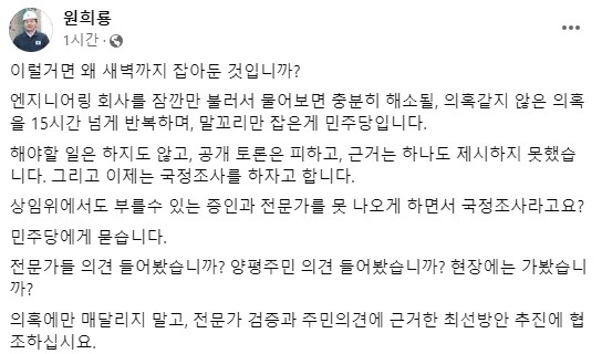 원희룡 장관 페이스북 캡쳐