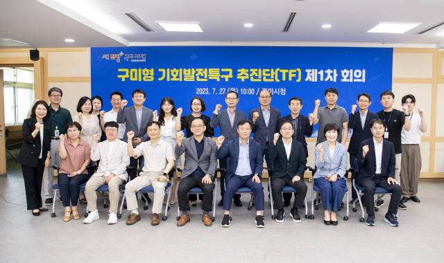 구미형 기회발전특구 추진단이 27일 구미시청에서 열린 첫 회의에서 기념촬영을 하고 있다. 구미시 제공