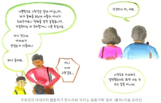 주호민의 아내이자 웹툰작가 한수자씨 