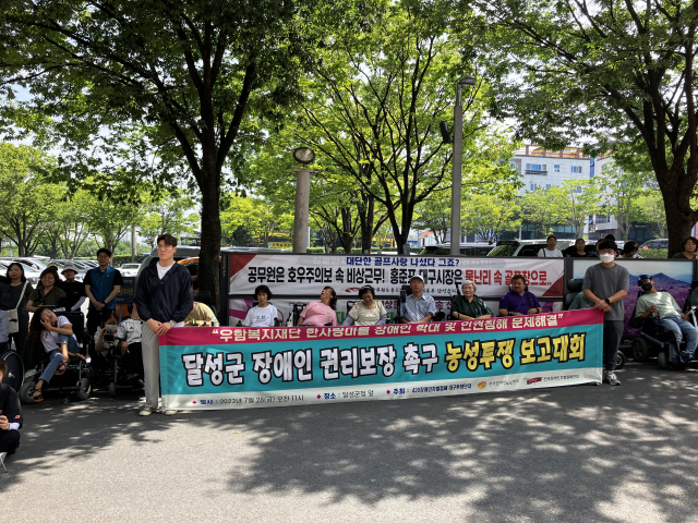 28일 오전 11시쯤 420장애인차별철폐대구투쟁연대는 달성군청 앞에서 집회를 열고 달성군과 협의한 내용을 발표했다. 420장애인차별철폐대구투쟁연대 제공