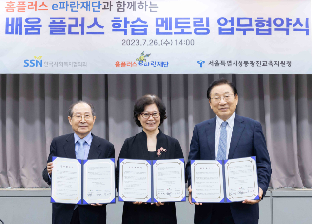 홈플러스e파란재단이 지난 26일 서울 마포구 한국사회복지회관에서 