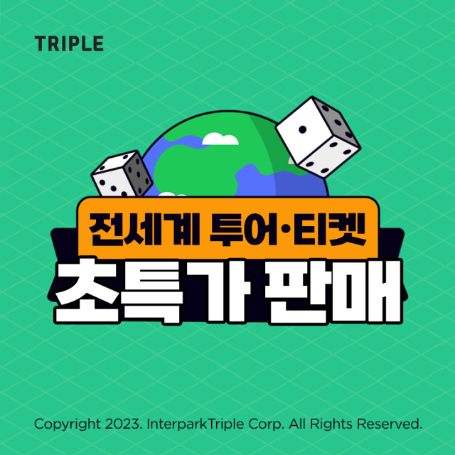 사진= 인터파크트리플