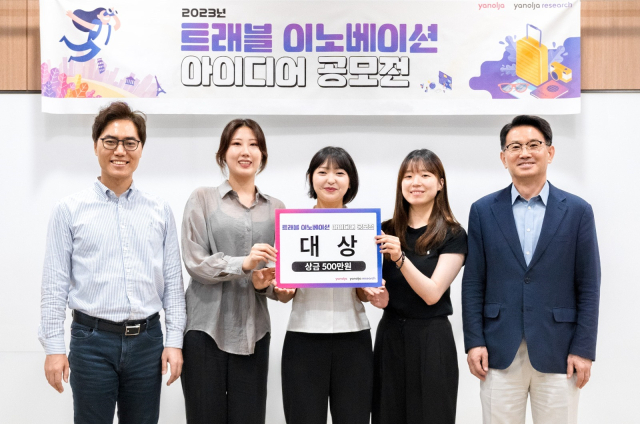(좌측부터) 배보찬 야놀자 대표, 짱구야놀자(이정민, 강유리, 박현서), 장수청 야놀자리서치 원장