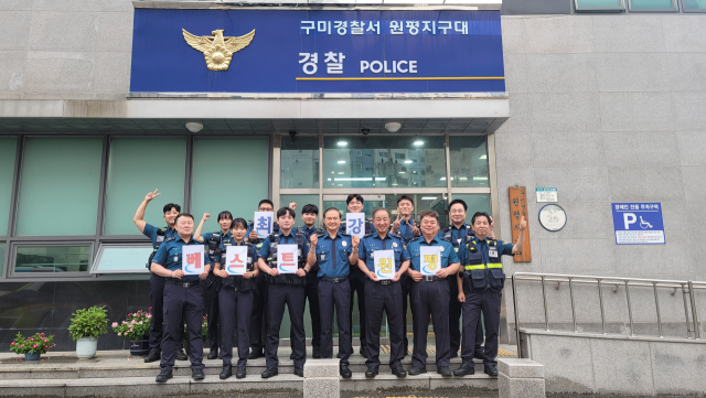 경북 구미경찰서 원평지구대가 