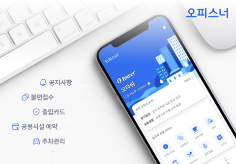 리버블, IT기술 활용한 ‘오피스너’ 플랫폼 출시