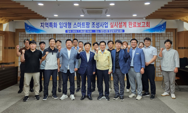 영천시 관계자 등이 지난 28일 지역특화 임대형 스마트팜 조성을 위한 실시설계 완료보고회를 가진 후 기념촬영을 하고 있다. 영천시 제공