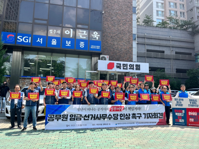 31일 오전 11시 전국공무원노동조합 대구지역본부는 국민의힘 대구시당 앞에서 임금 인상을 촉구하며 기자회견을 열었다. 전국공무원노조 대구지역본부 제공