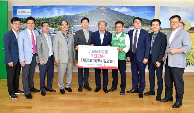 재경대구경북시도민회 제공