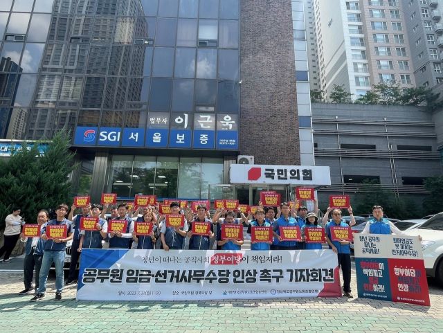 경북공무원노동조합연맹이 국민의힘 경북도당 앞에서 공무원 임금인상을 촉구하는 기자회견을 하고 있다. 경북연맹제공