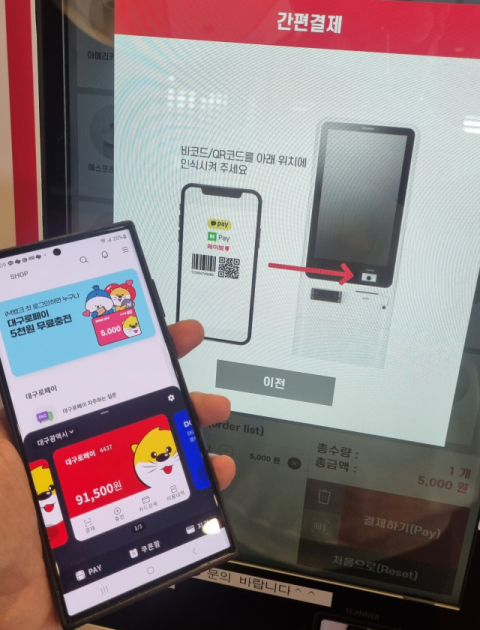 대구로페이 결제 모습. 매일신문DB