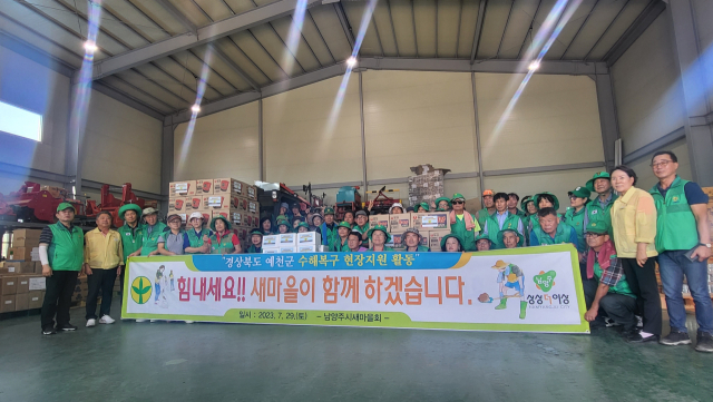 경기도 남양주시 새마을회(회장 이덕우)가 지난 29일 집중호우에 따른 산사태 피해를 입은 예천군 효자면 일대의 복구를 돕고자 방문했다. 경북도 제공