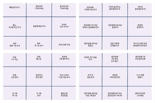 MMM팀의 갓생 빙고판