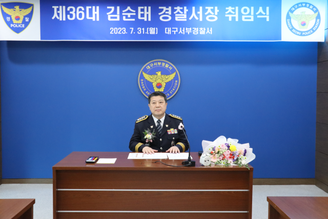 김순태 신임 대구 서부경찰서장