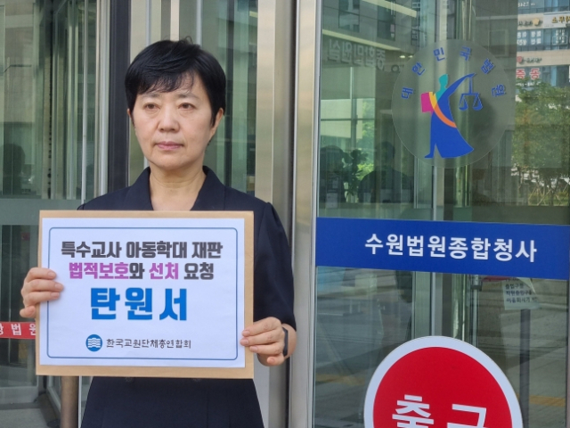 1일 오전 여난실 교총 부회장이 수원지법을 방문해 탄원서를 제출하고 있다. 교총