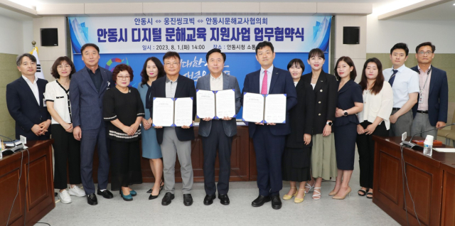 안동시와 웅진씽크빅은 전국 처음으로 디지털 비문해자 교육 지원을 위한 업무협약을 체결했다. 안동시 제공