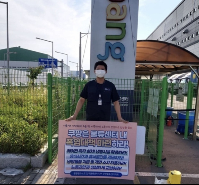 쿠팡 물류센터 노동조합이 폭염에도 휴게 대책이 지켜지지 않는다는 이유로 1일 파업을 예고했지만, 실제 참여 인원은 단 3명에 불과한 것으로 나타났다. 장성혁기자