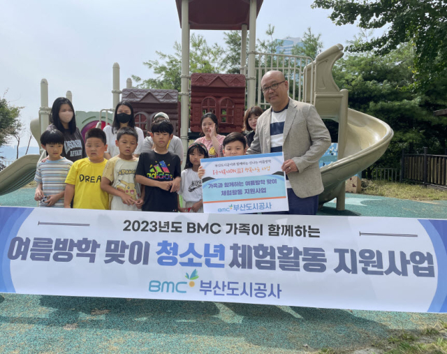부산도시공사가 여름방학 체험활동을 지원한다. 부산도시공사 제공