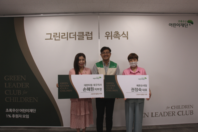 대한터닝 대구지사 손해원 지부장(왼쪽), 초록우산 어린이재단 문희영 대경권역총괄본부장(가운데), 예쁜손네일 권정숙 대표(오른쪽)