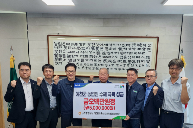 NH농협 서울중앙본부 소속 예천 출신 농협 직원들이 예천군지부를 방문해 성금 500만원을 전달했다. 농협 예천군지부 제공
