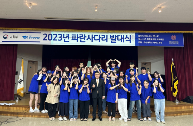 지난 6월 28일 있은 2023년 호산대 파란사다리 발대식. 호산대 제공
