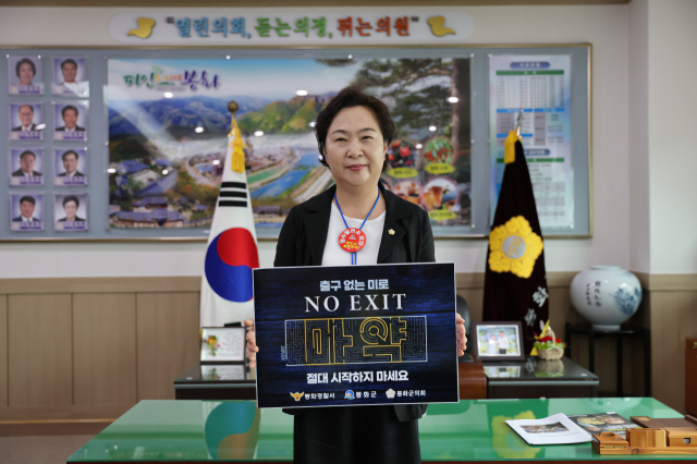김상희 봉화군의회 의장이 