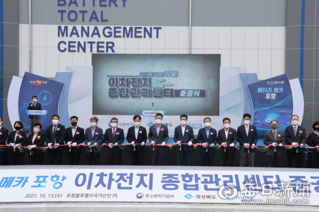지난 2021년 10월 지방비 107억원을 들여 건립한 블루밸리국가산단 내 2차전지 종합관리센터 준공식 모습. 포항시 제공