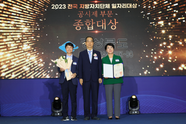 고용노동부는 2일 정부세종컨벤션센터에서 '2023년 전국 지방자치단체 일자리 대상' 시상식을 열고 대통령상(종합대상)에 경북도를 선정했다. 대통령상은 공시제 분야 광역·기초지자체 통합 전체 1위 상이다. 경북도 제공