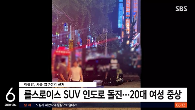서울 강남구 압구정역 인근에서 20대 남성이 몬 롤스로이스 차량 한 대가 인도로 돌진해 또래의 여성을 들이받은 사고가 발생했다. 해당 운전자는 마약 검사에서 양성 판정을 받았다. SBS 보도화면 캡처