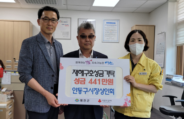 안동구시장상인회 성금 전달.