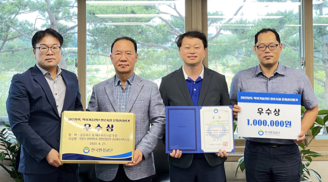안동시시설관리공단이 1일자로 계약직 122명을 일반직으로 전환했다. 사진은 지난 6월 공공폐수처리시설 운영평가에서 우수상을 받는 모습. 매일신문 D/B