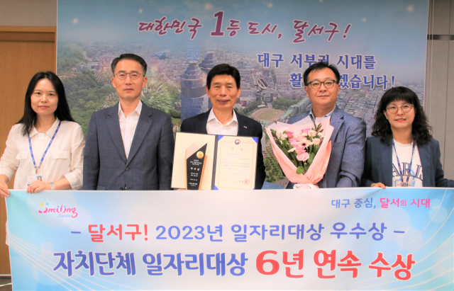 달서구청 2023년 일자리대상 우수상 기념사진. 달서구청 제공