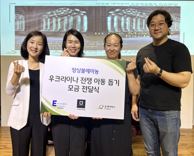 굿네이버스 대구경북본부는 지난 31일 앙상블에마농 현악4중주단으로부터 우크라이나 전쟁 피해 아동 돕기 후원금 138만 5천원을 전달받았다고 3일 밝혔다. 굿네이버스 대구경북본부 제공