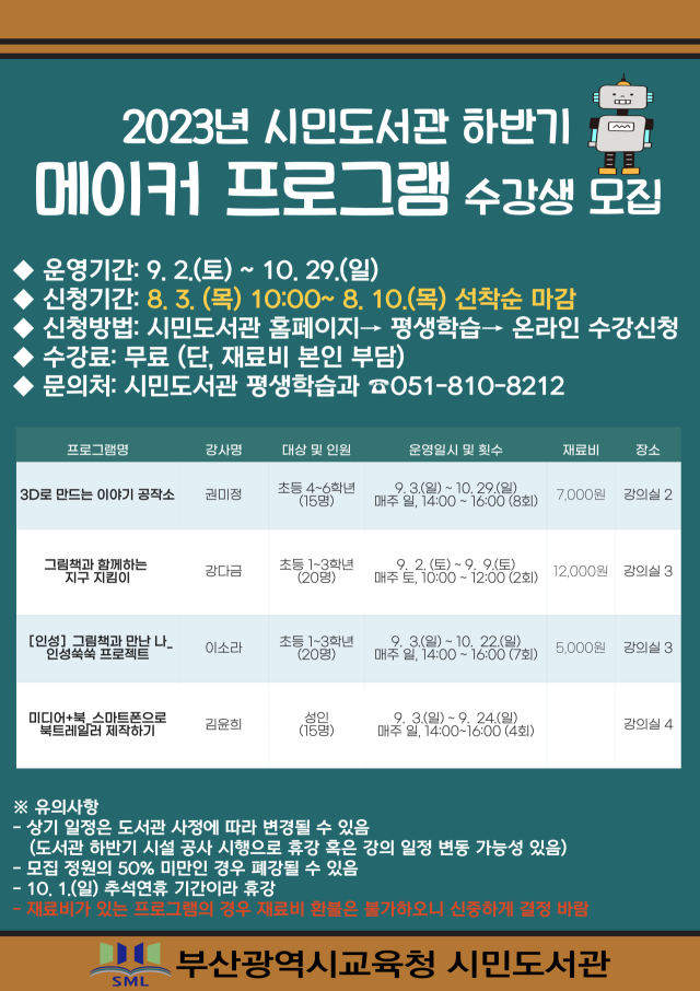 부산시민도서관 