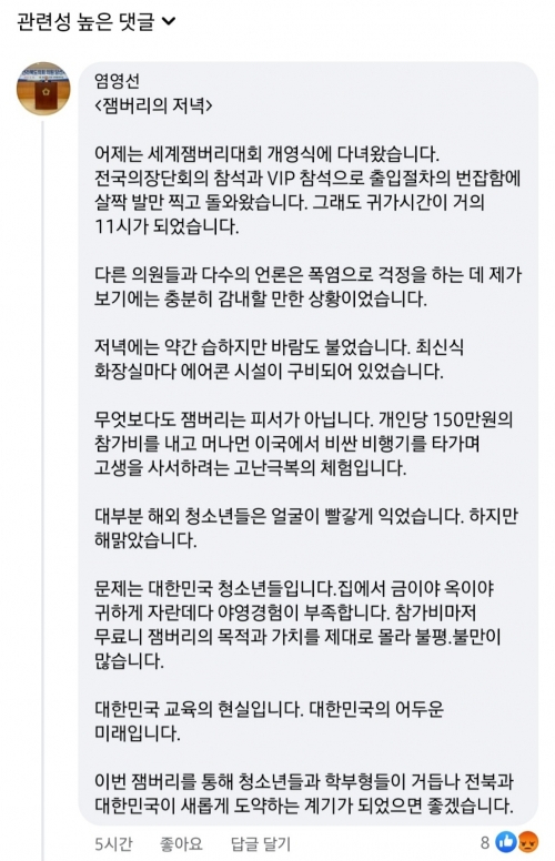 염영선 도의원이 남긴 댓글. 페이스북 캡쳐