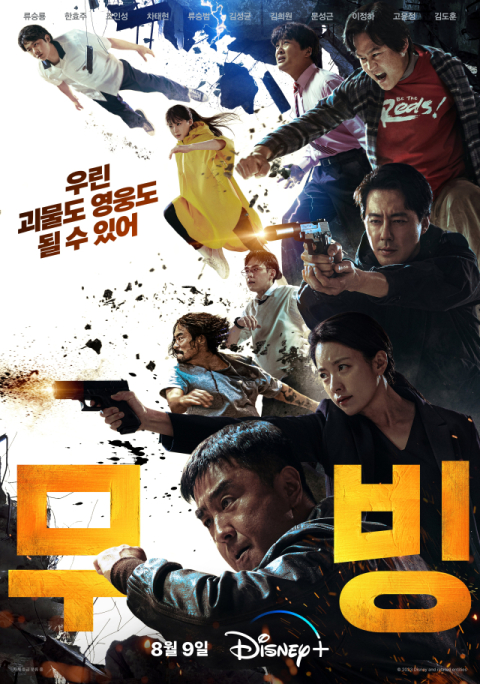 디즈니+