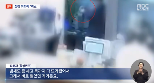 카페에서 설거지를 많이 시킨다는 이유로 점장의 음료에 락스를 탄 직원이 경찰에 붙잡혔다. MBC 보도화면 캡처
