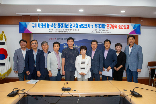 경북 구미시의회 의원연구단체 