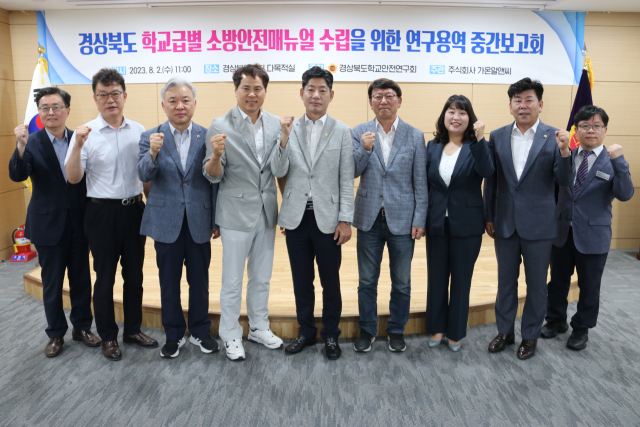 지난 2일 경상북도학교안전연구회가 도의회 다목적실에서 