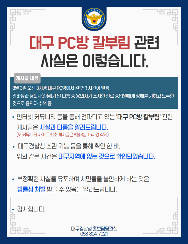 대구경찰청 제공