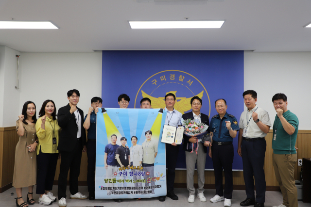 경북 구미경찰서는 형사8팀이 경북경찰청에서 실시한 2023년 2분기 형사활동평가에서 베스트형사팀으로 선정됐다. 구미경찰서 제공