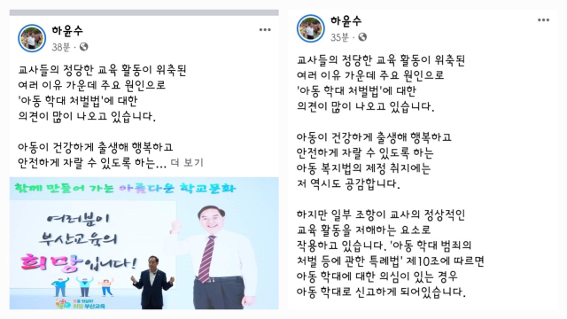 하윤수 부산시교육감이 4일 자신의 페이스북에 올린 글. [사진=하윤수 교육감 페이스북 화면 캡처]
