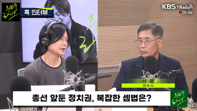 3일 신평 변호사는 KBS라디오에