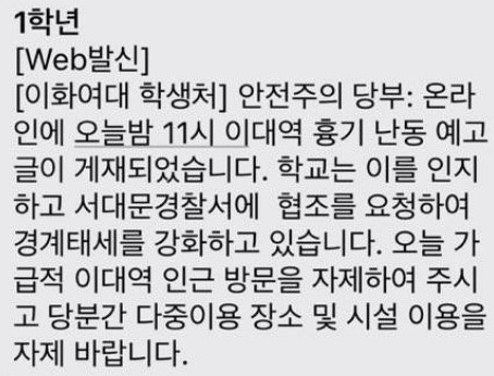 이화여대 학생처 공지